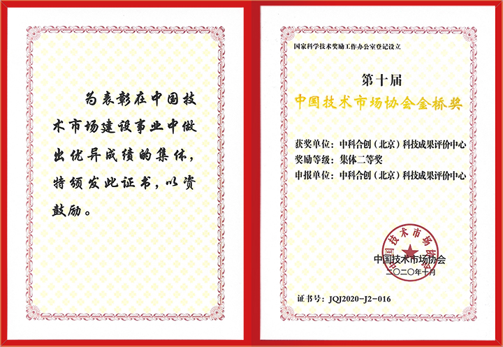 中科合创金桥奖 xiao.jpg